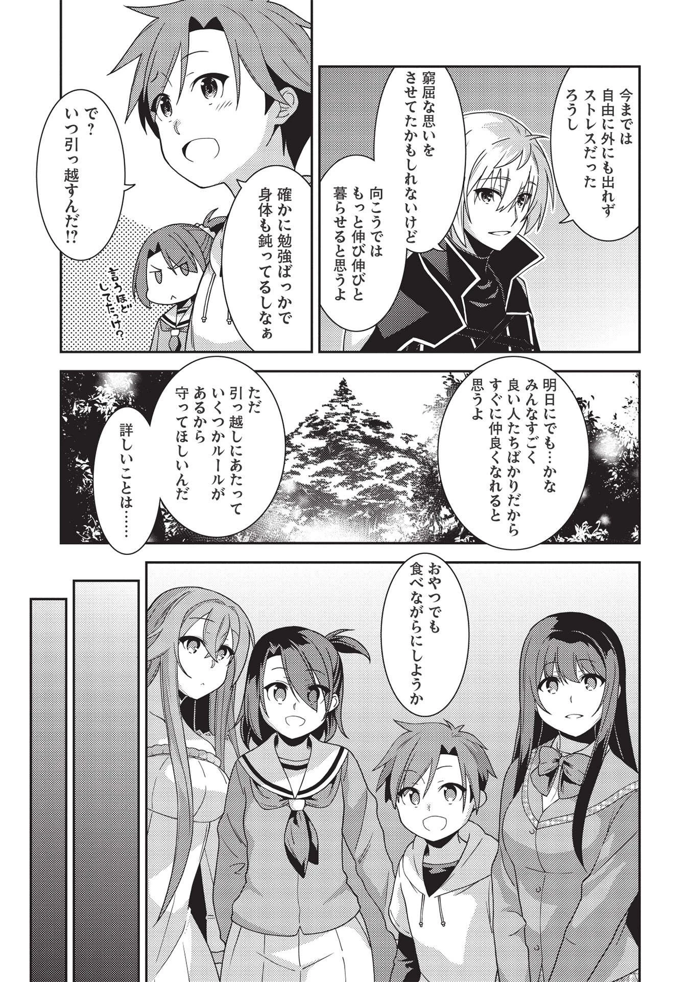 精霊幻想記 第41話 - 27
