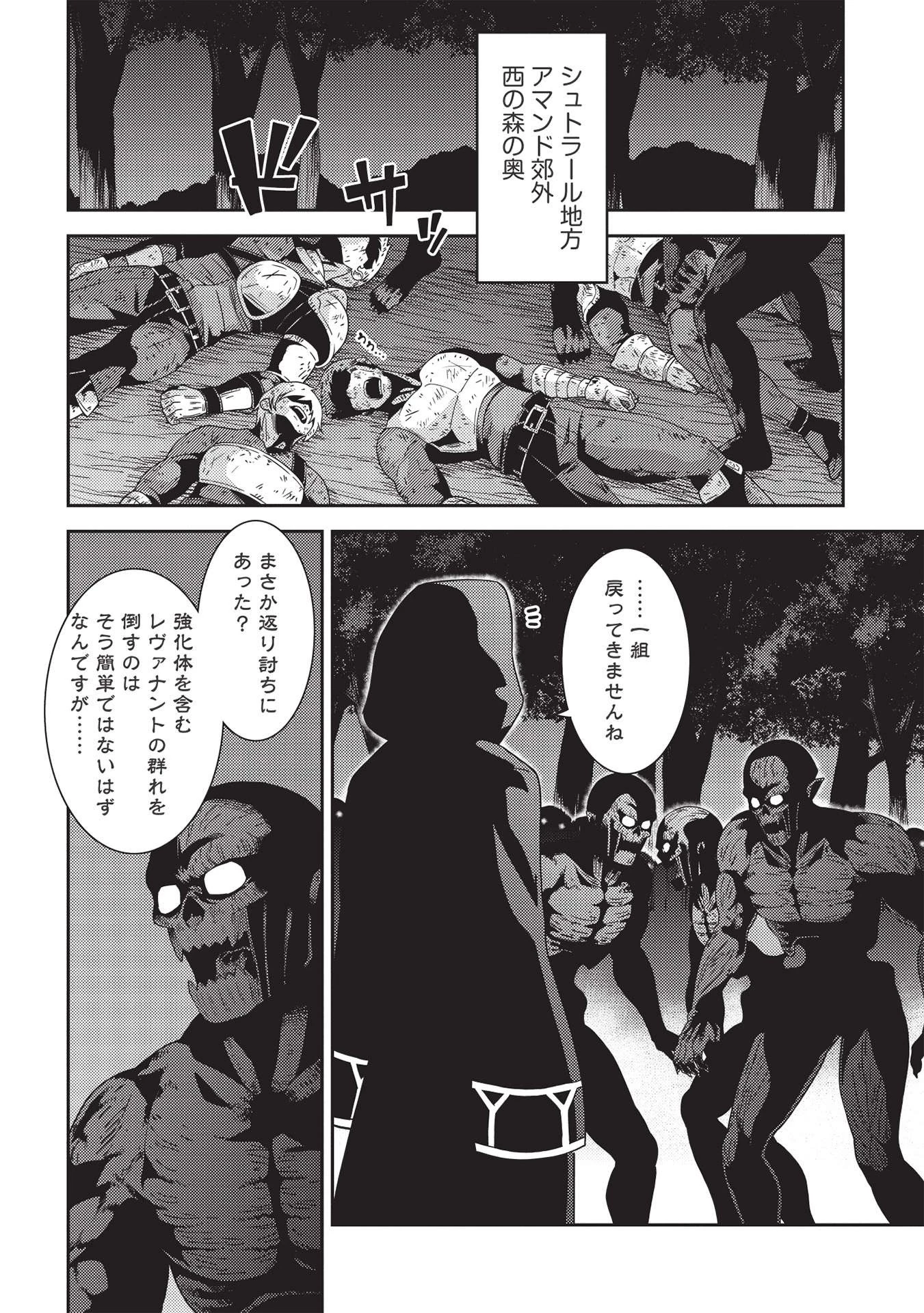 精霊幻想記 第41話 - 28