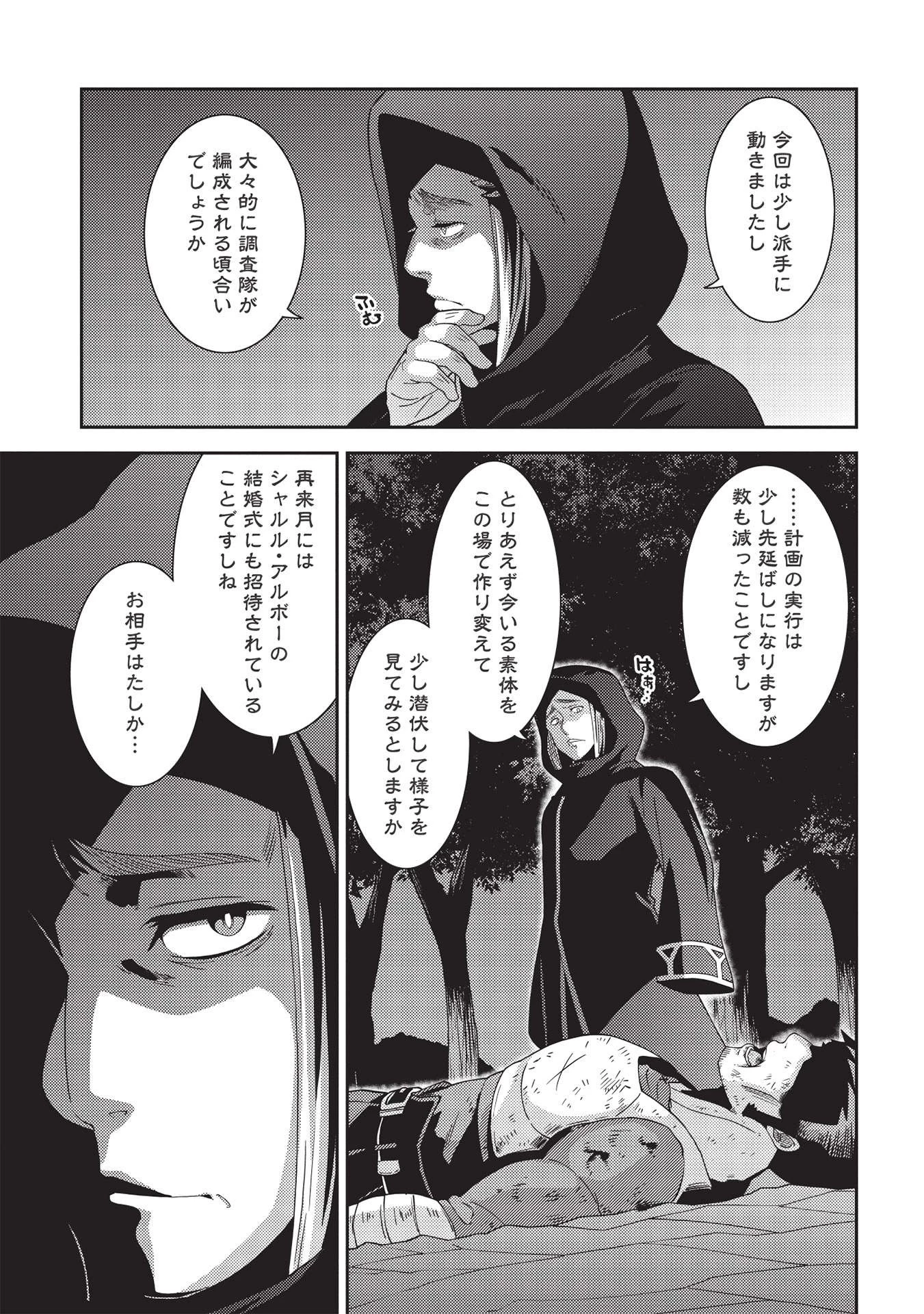 精霊幻想記 第41話 - 29