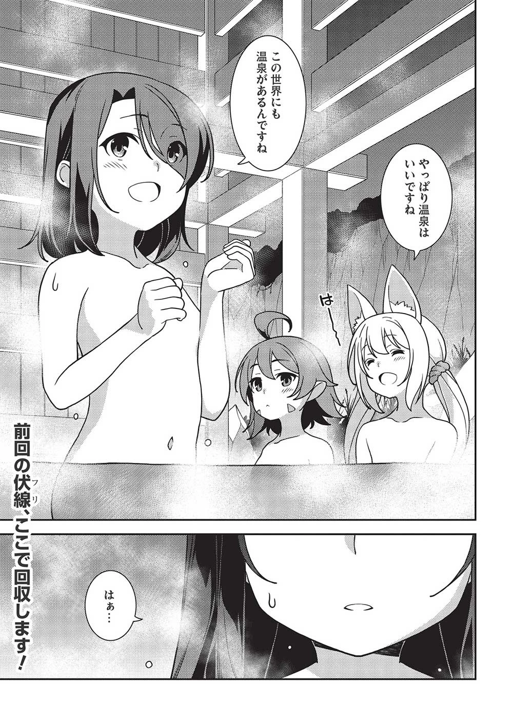 精霊幻想記 第44話 - 1