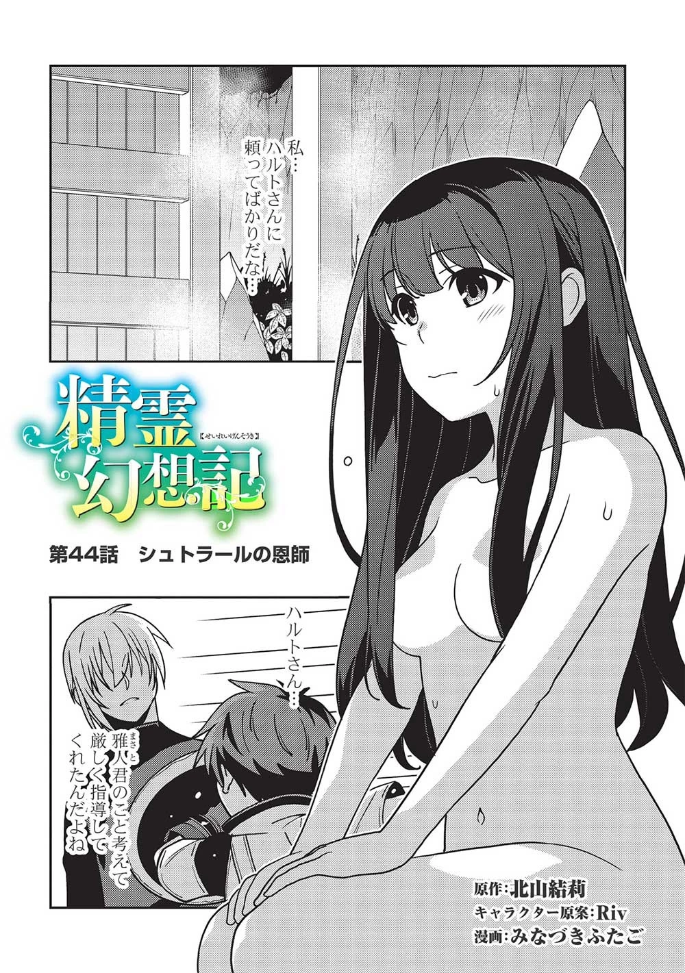 精霊幻想記 第44話 - 2