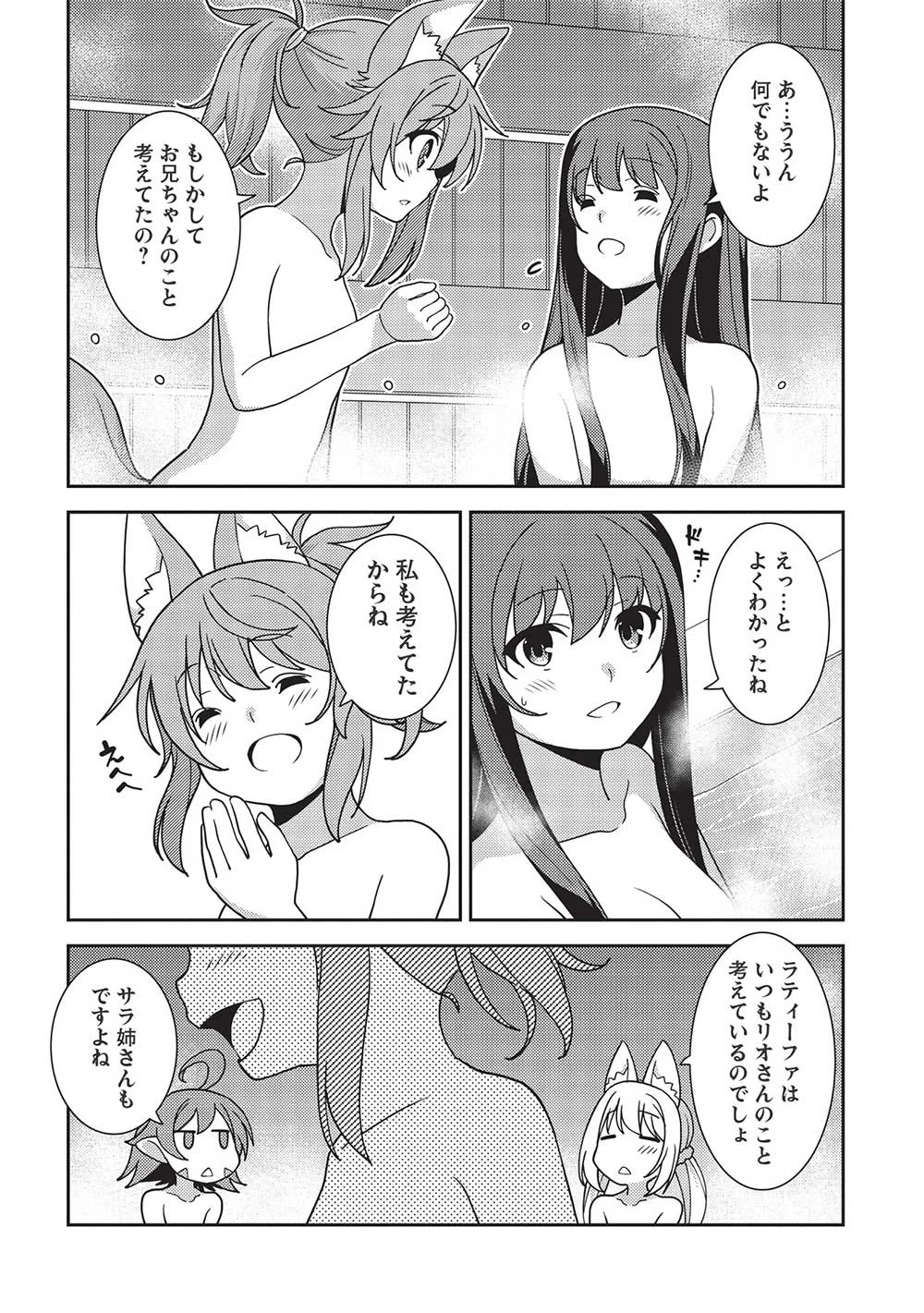 精霊幻想記 第44話 - 4