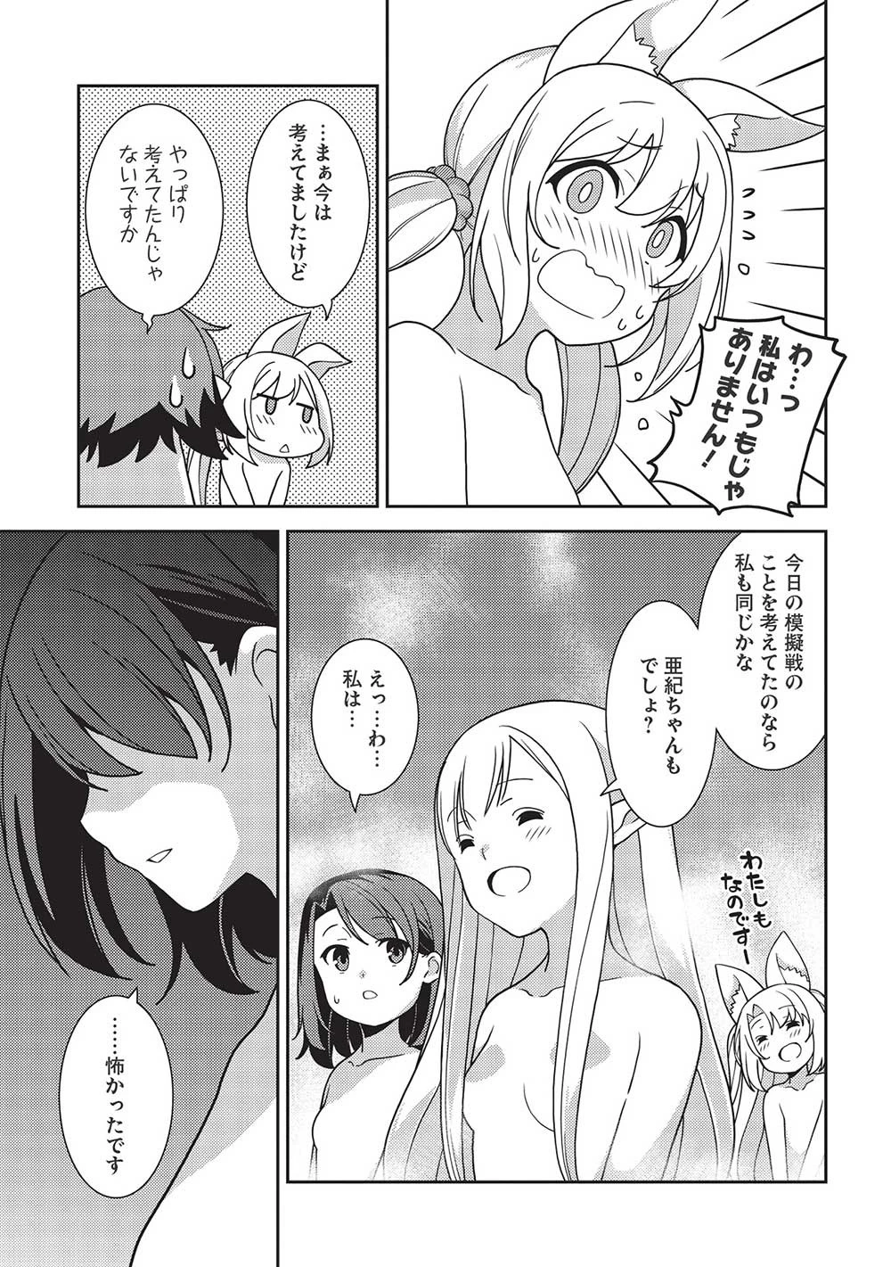 精霊幻想記 第44話 - 5
