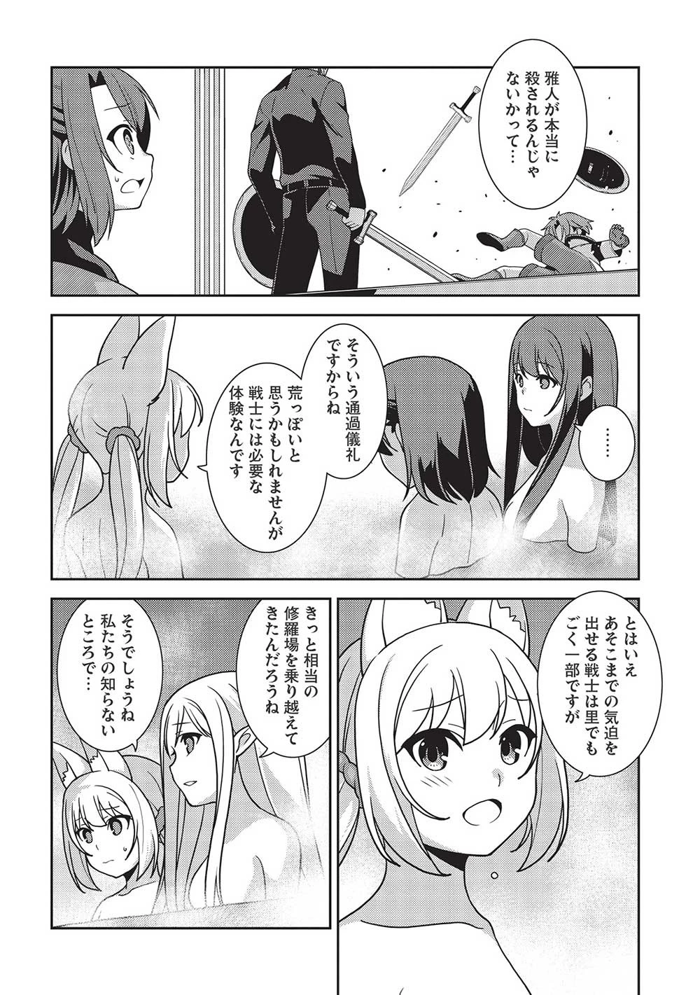 精霊幻想記 第44話 - 6