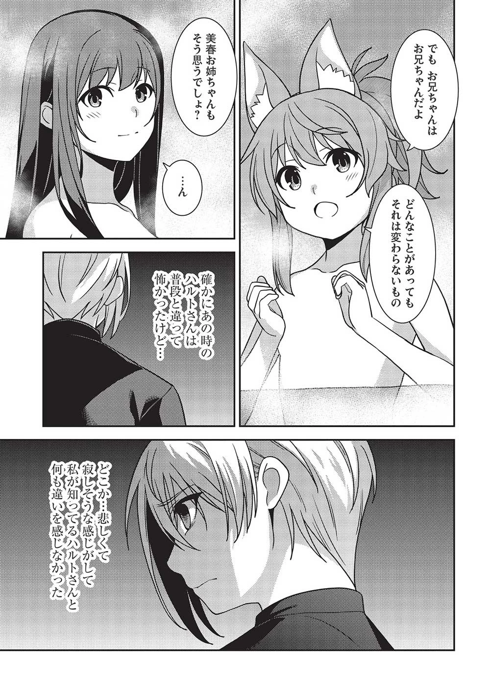 精霊幻想記 第44話 - 7