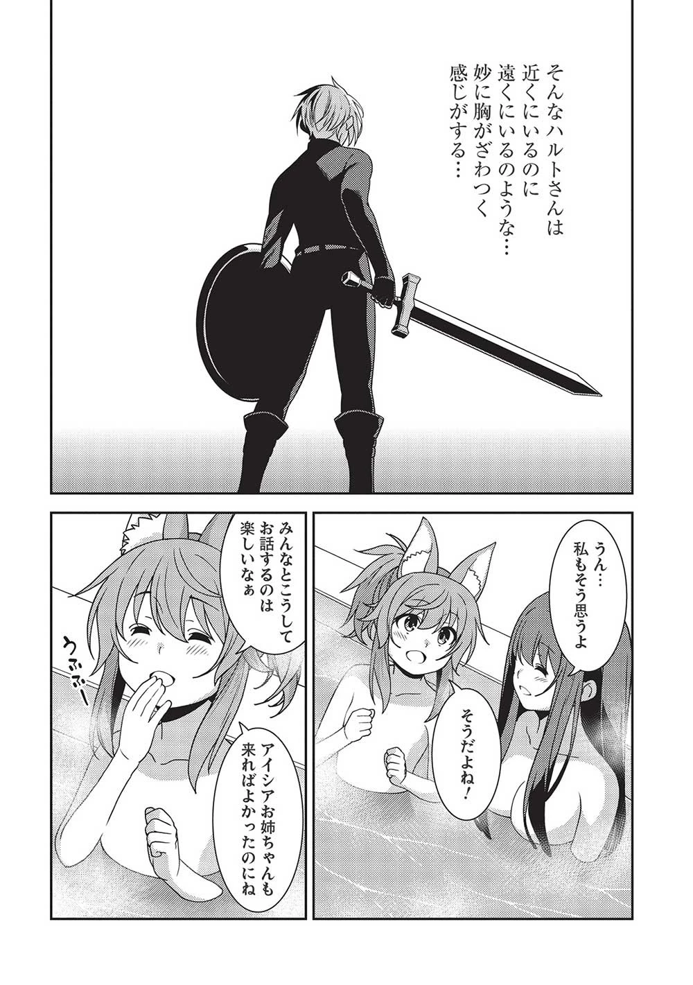 精霊幻想記 第44話 - 8
