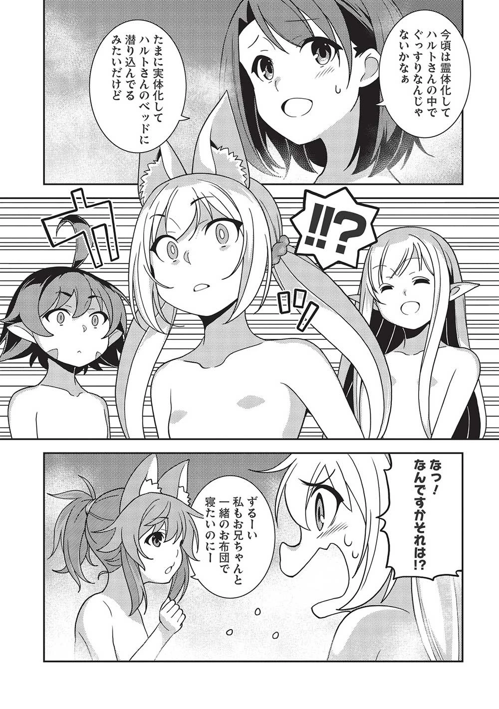 精霊幻想記 第44話 - 9