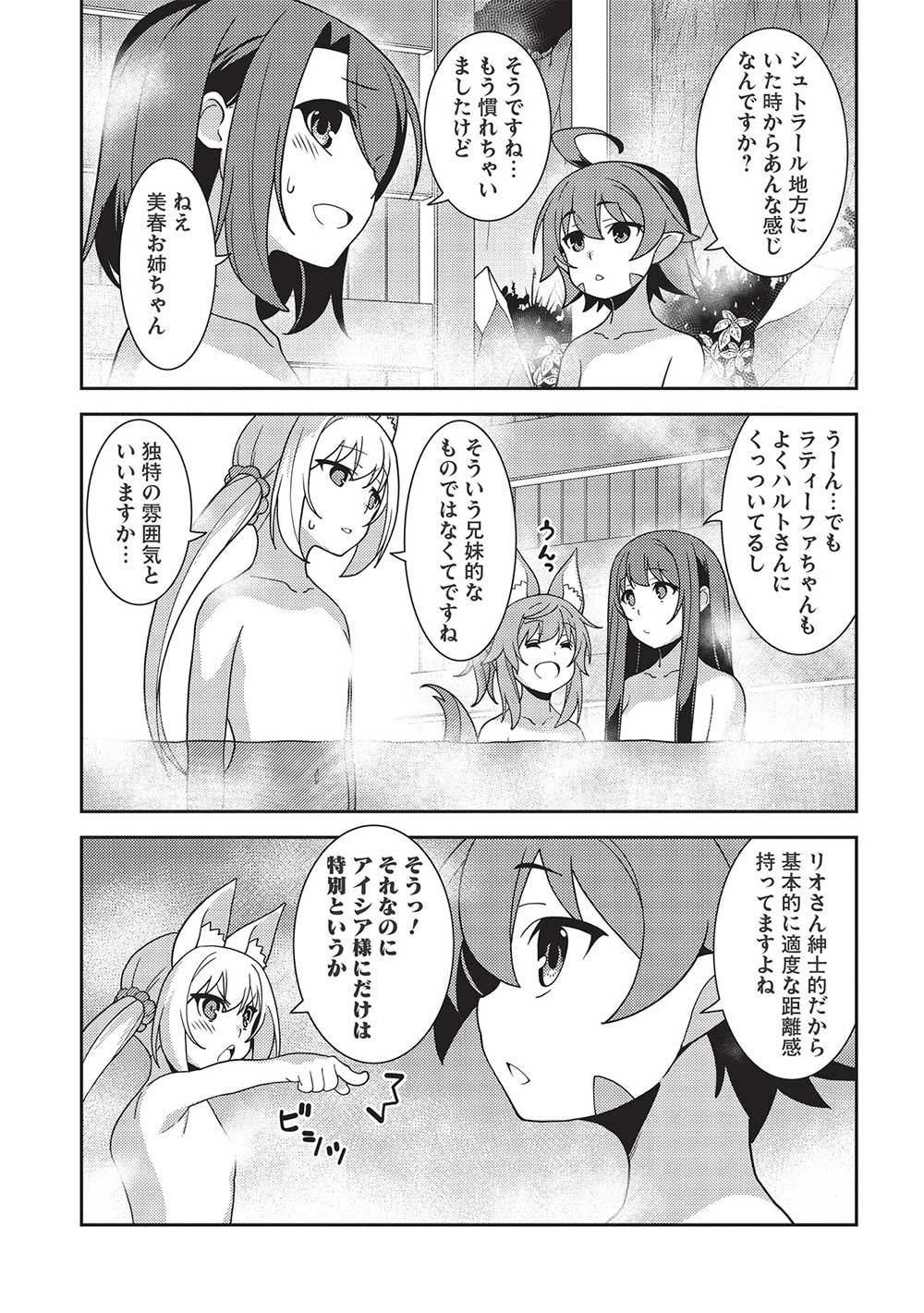 精霊幻想記 第44話 - 11