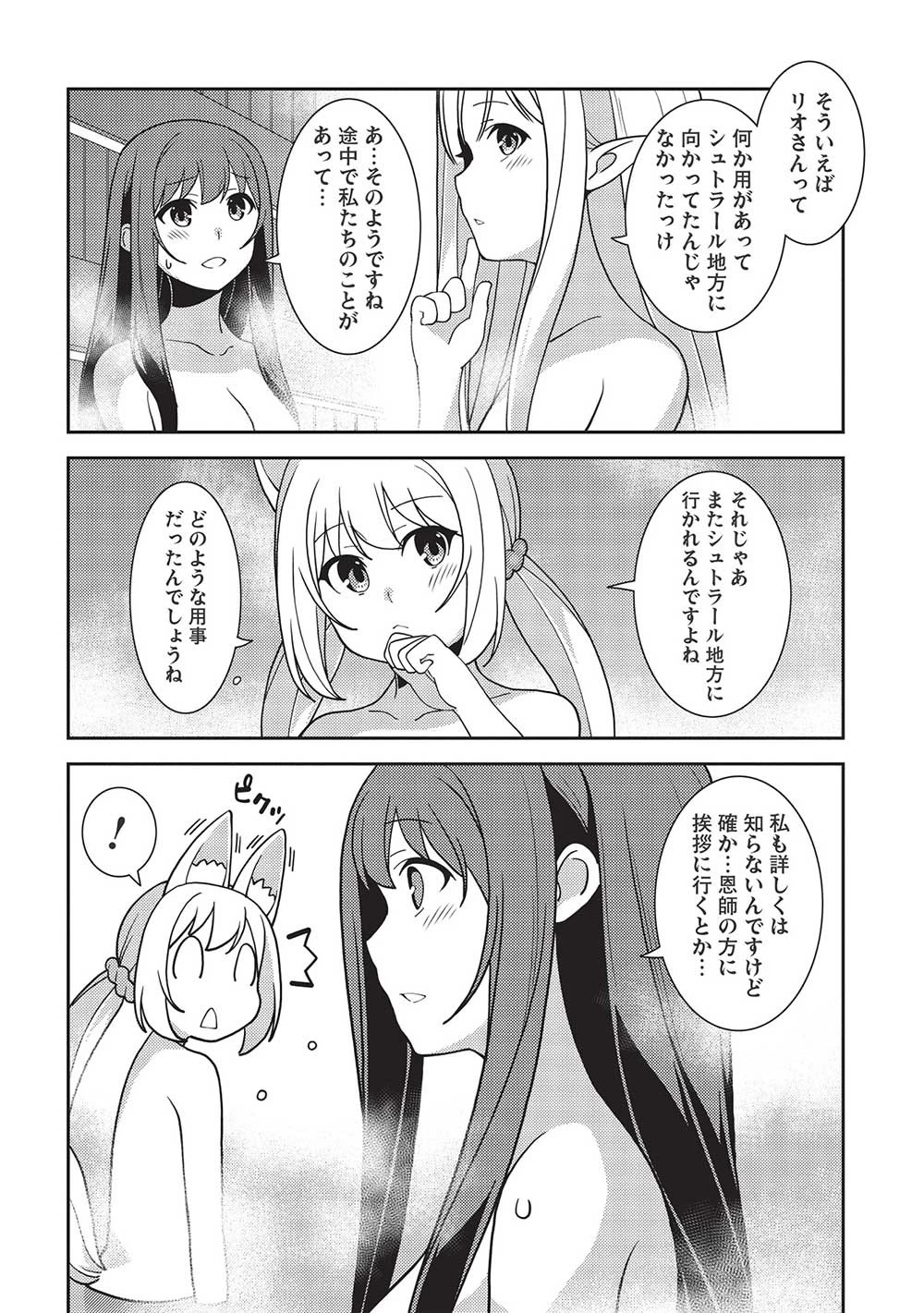 精霊幻想記 第44話 - 12