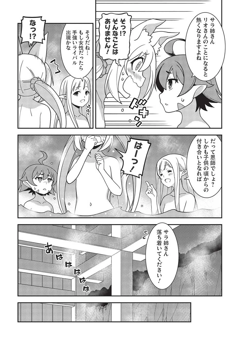 精霊幻想記 第44話 - 14