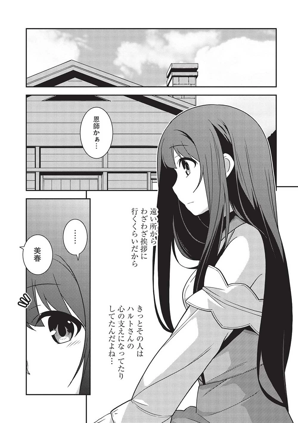 精霊幻想記 第44話 - 15