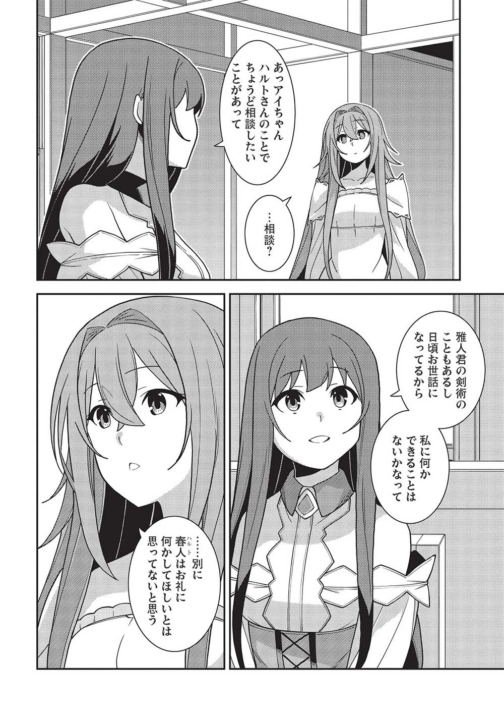 精霊幻想記 第44話 - 16