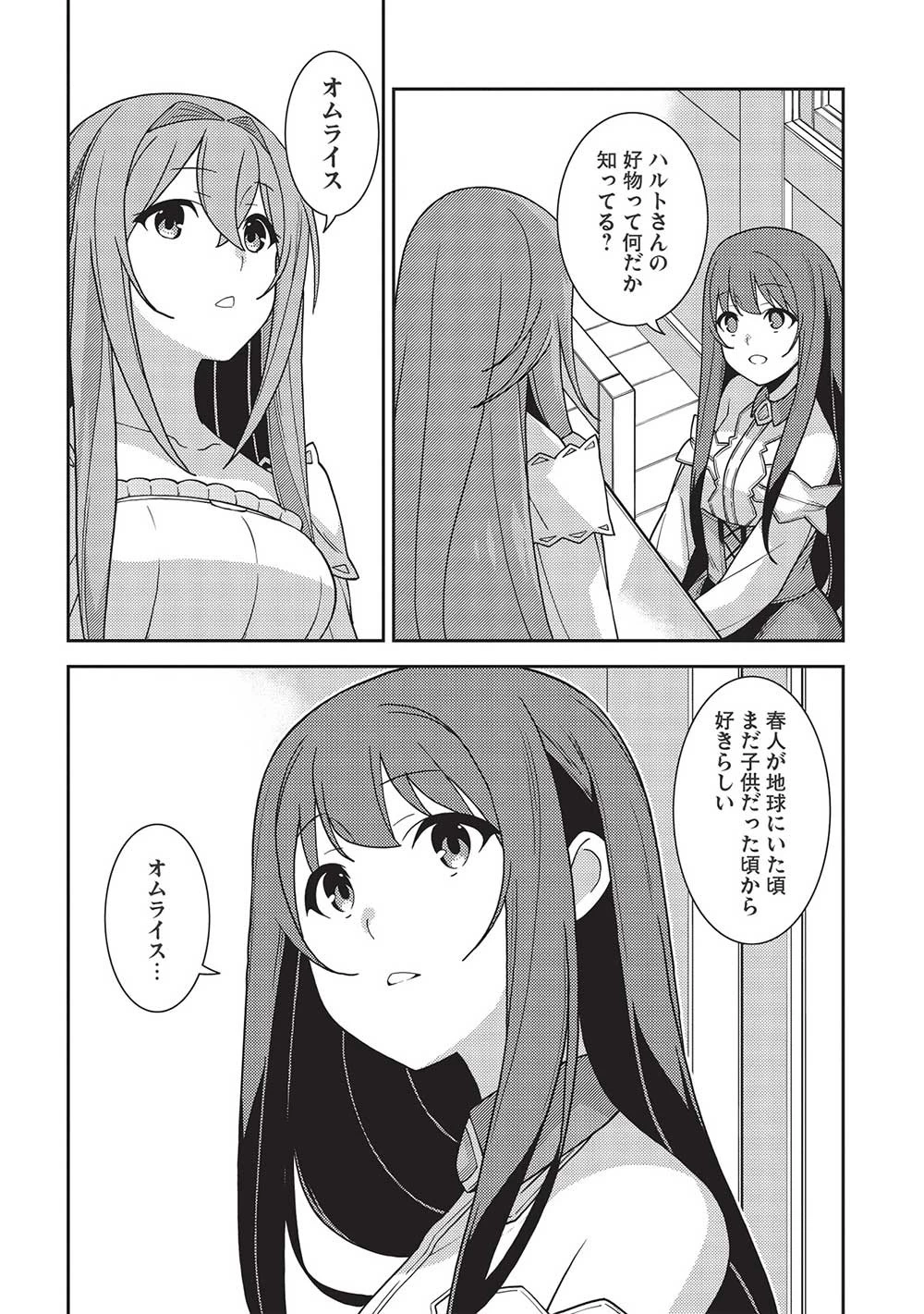 精霊幻想記 第44話 - 20