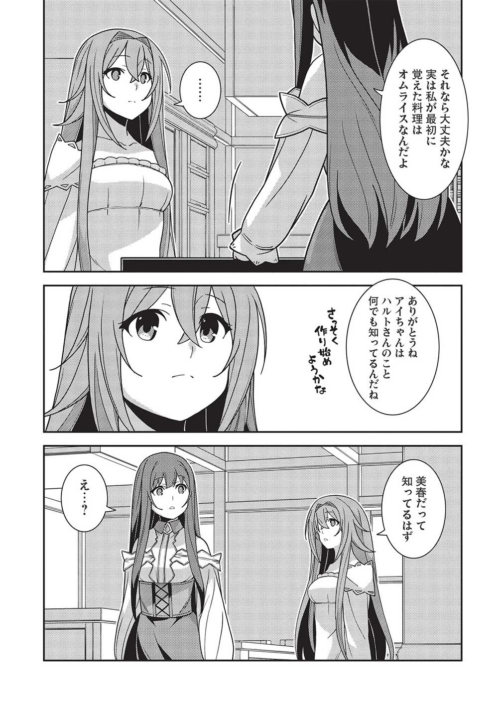 精霊幻想記 第44話 - 21
