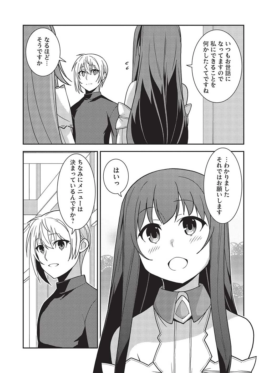 精霊幻想記 第44話 - 23