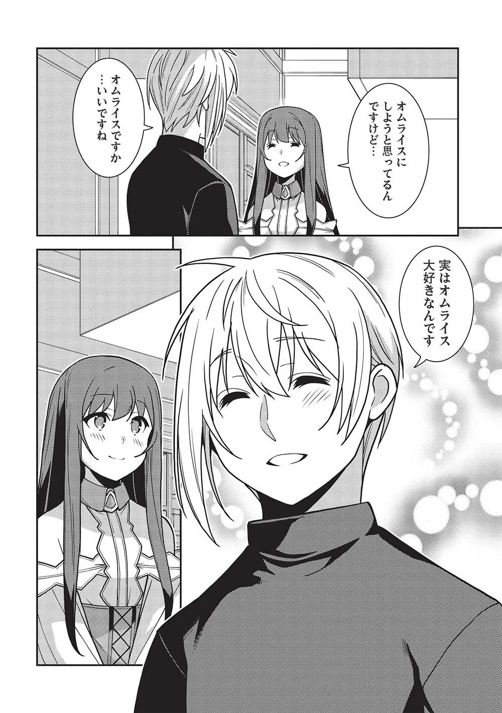 精霊幻想記 第44話 - 24