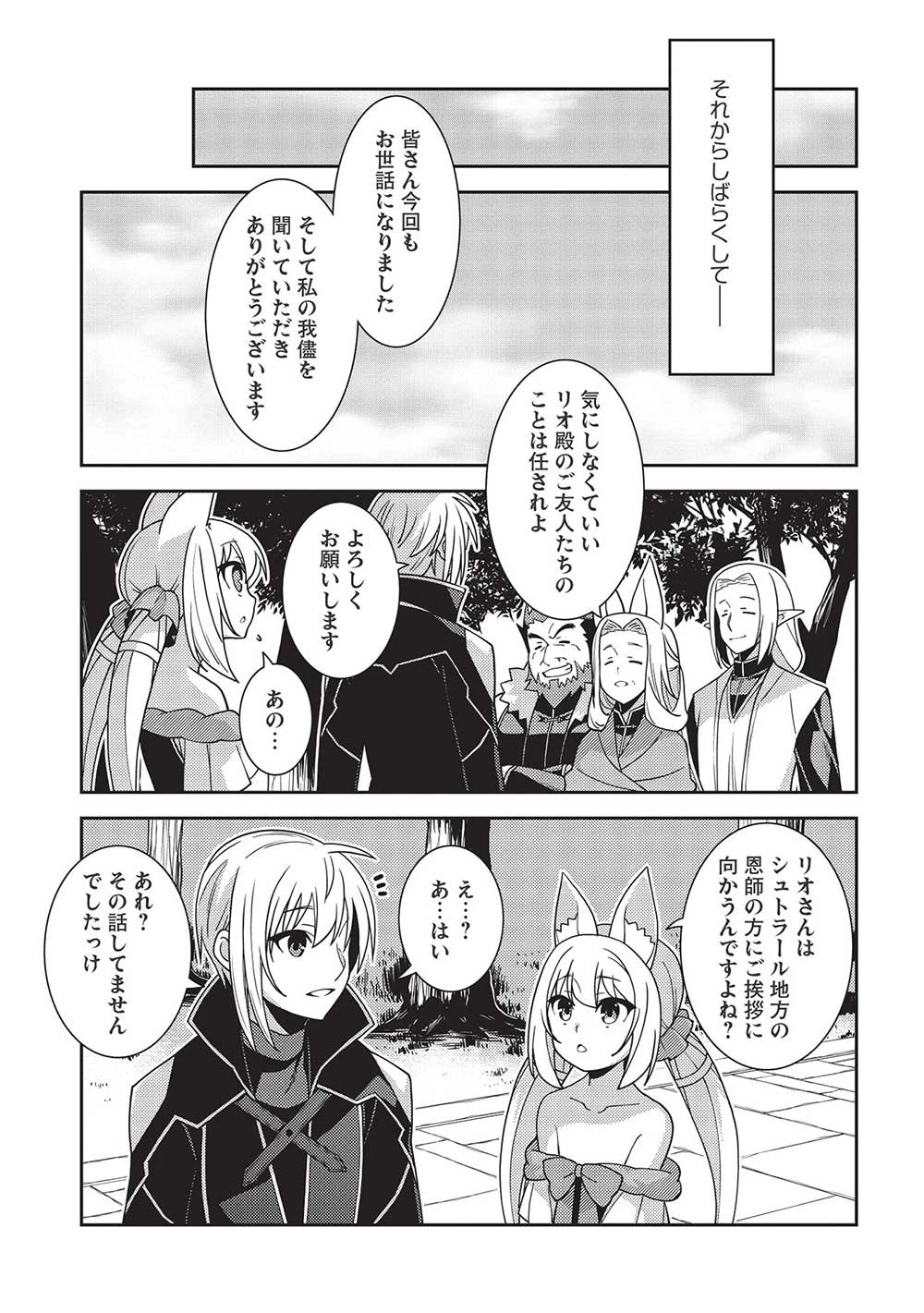 精霊幻想記 第44話 - 25