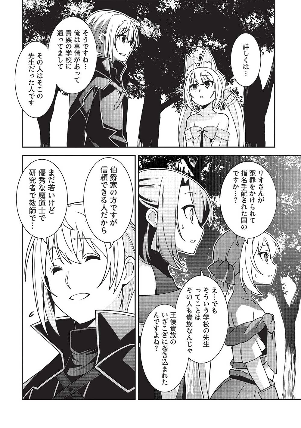 精霊幻想記 第44話 - 26