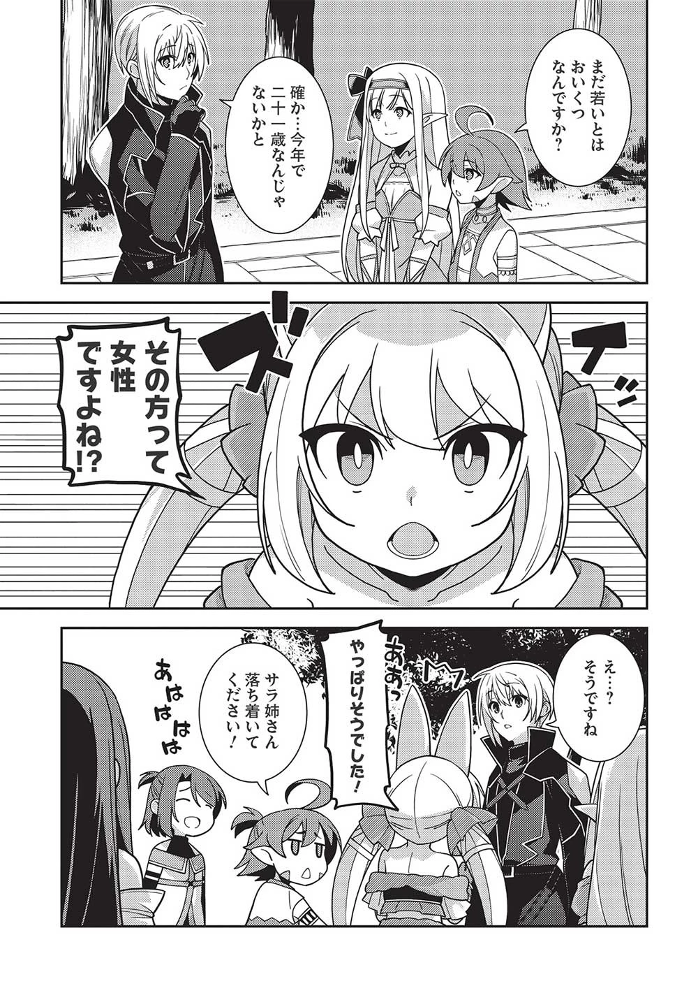 精霊幻想記 第44話 - 27