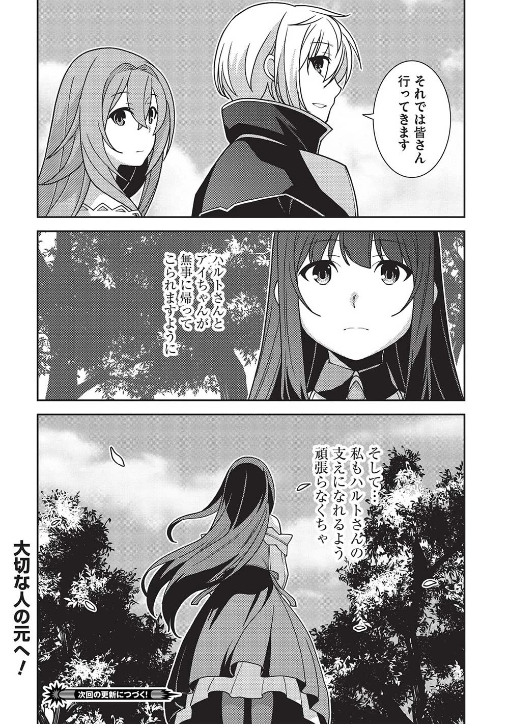 精霊幻想記 第44話 - 28