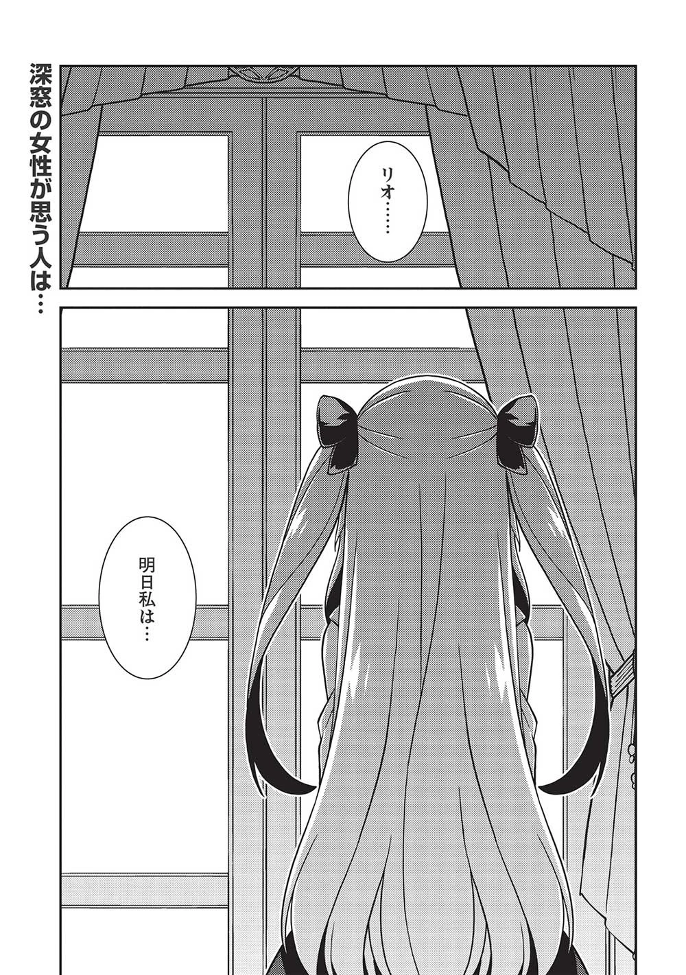 精霊幻想記 第46話 - 1