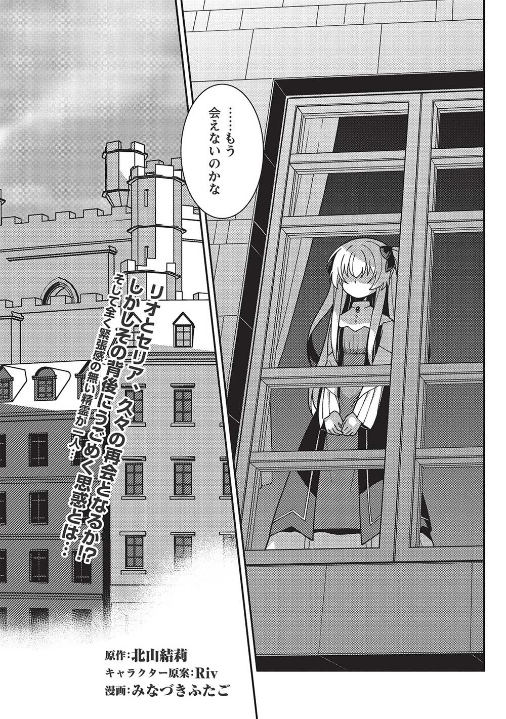 精霊幻想記 第46話 - 2