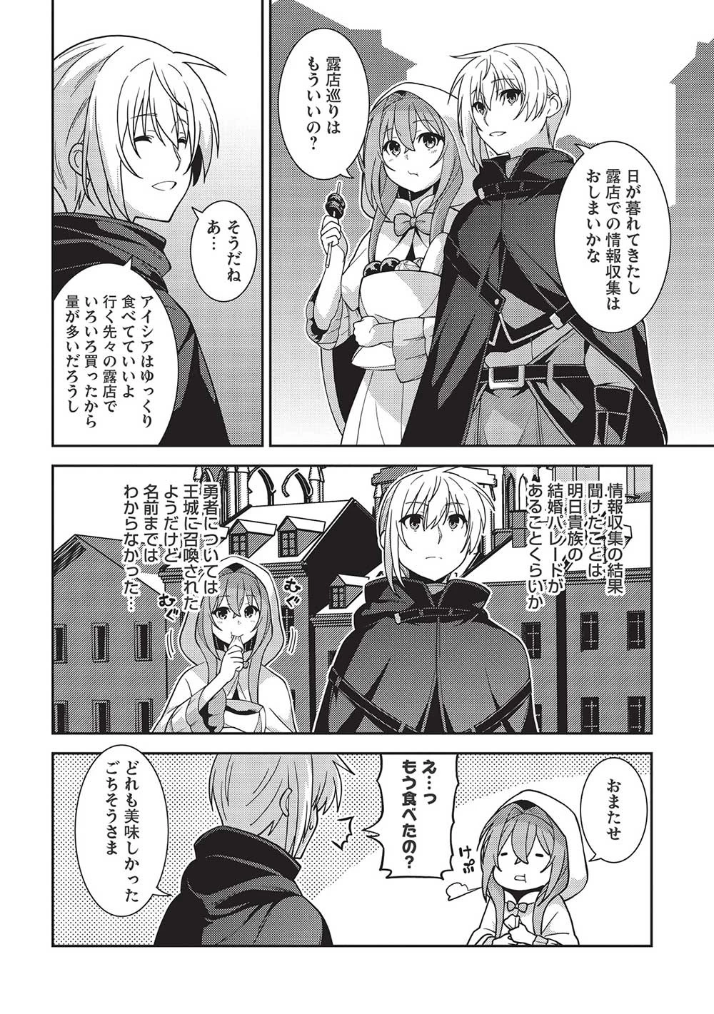 精霊幻想記 第46話 - 4