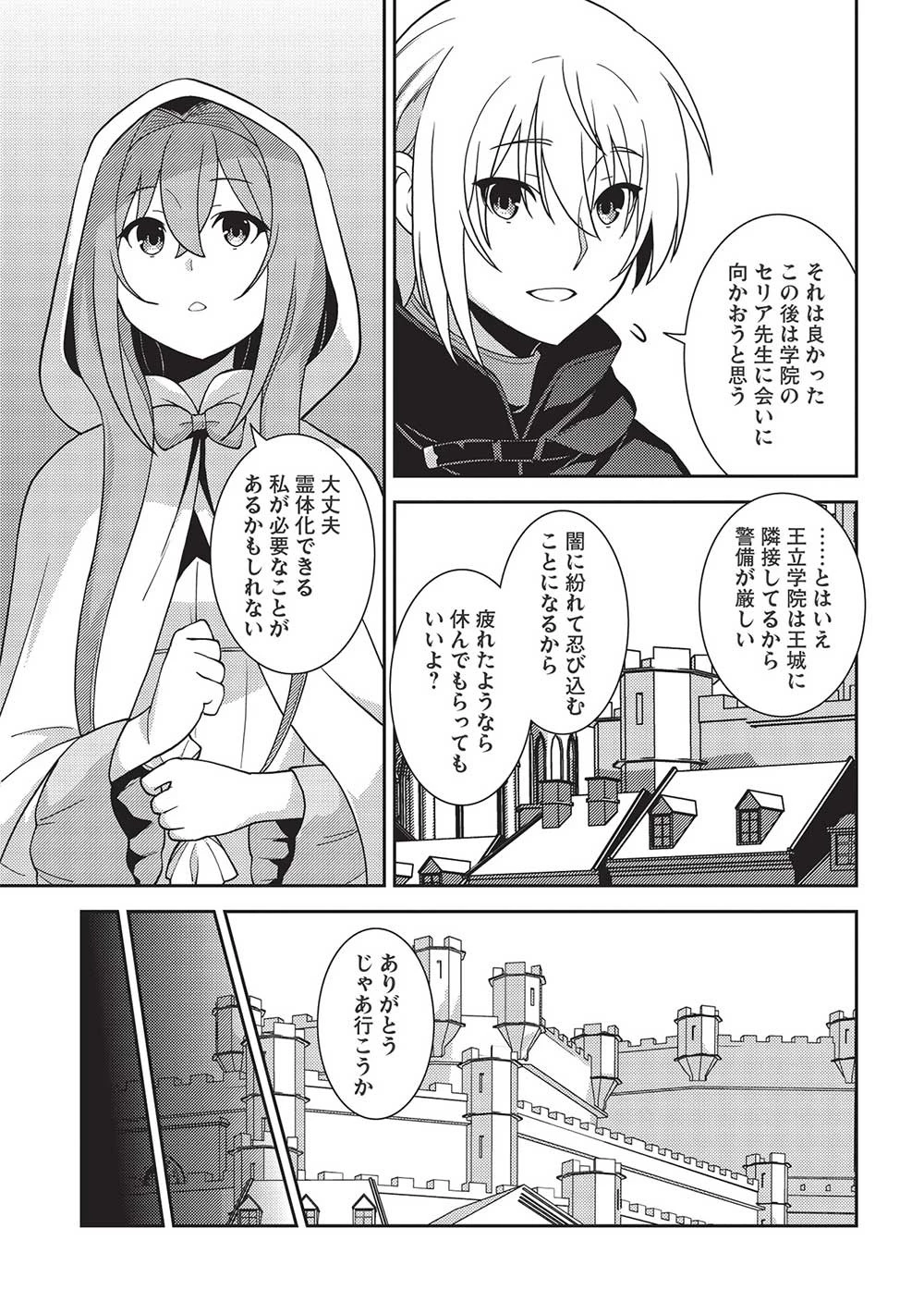 精霊幻想記 第46話 - 5