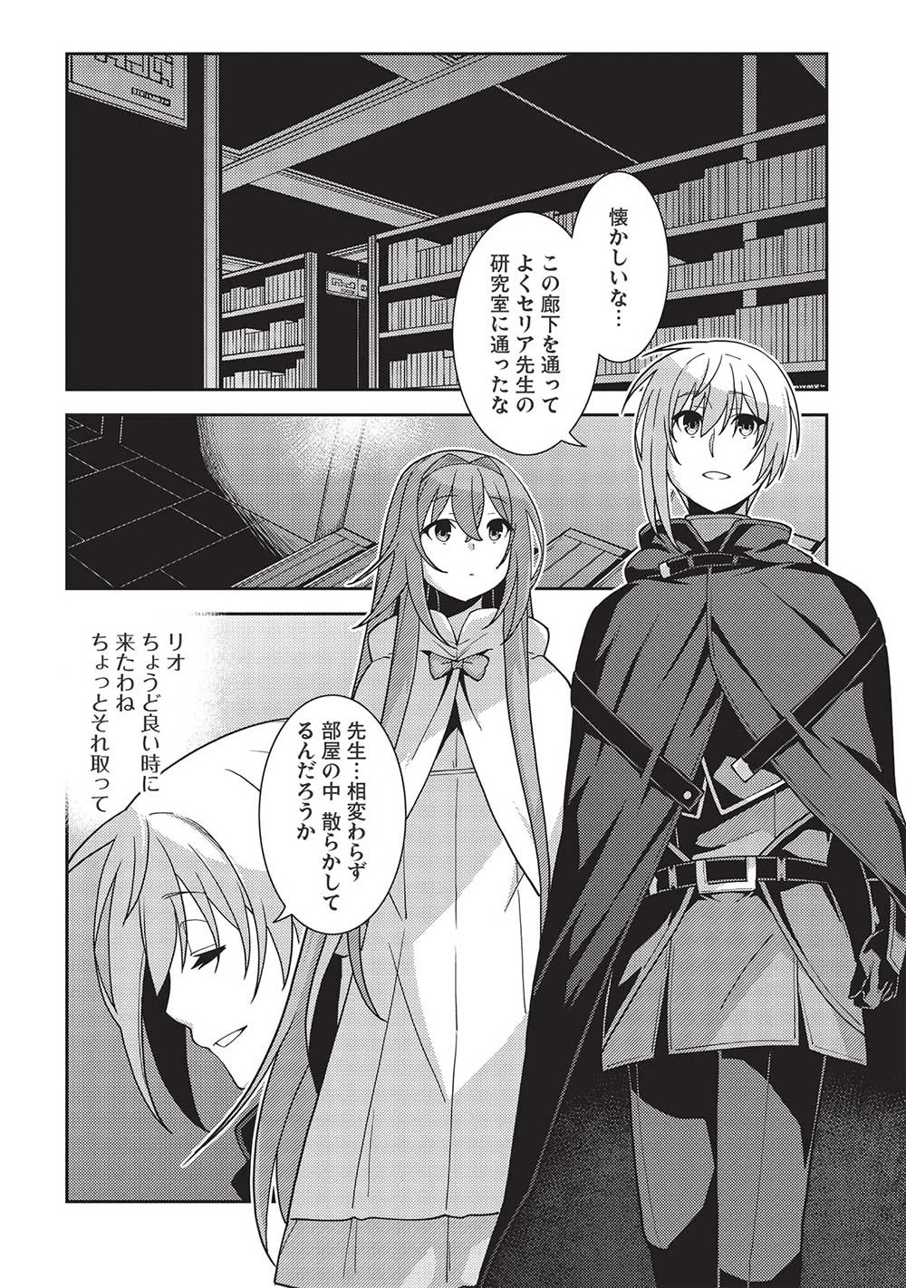 精霊幻想記 第46話 - 6