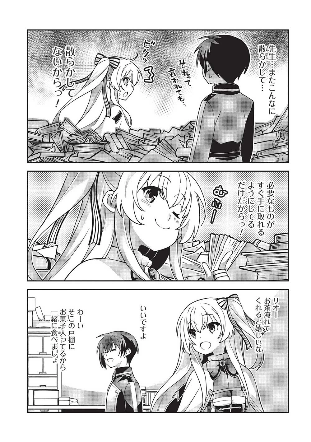 精霊幻想記 第46話 - 7