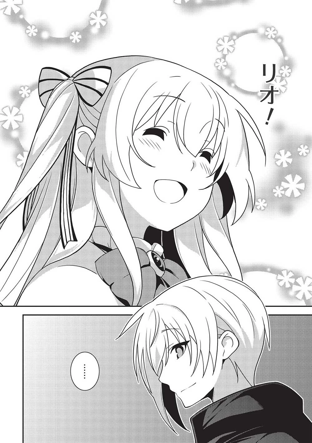 精霊幻想記 第46話 - 8