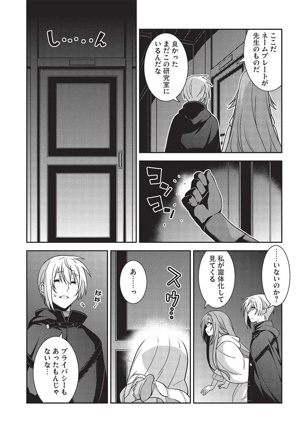 精霊幻想記 第46話 - 9