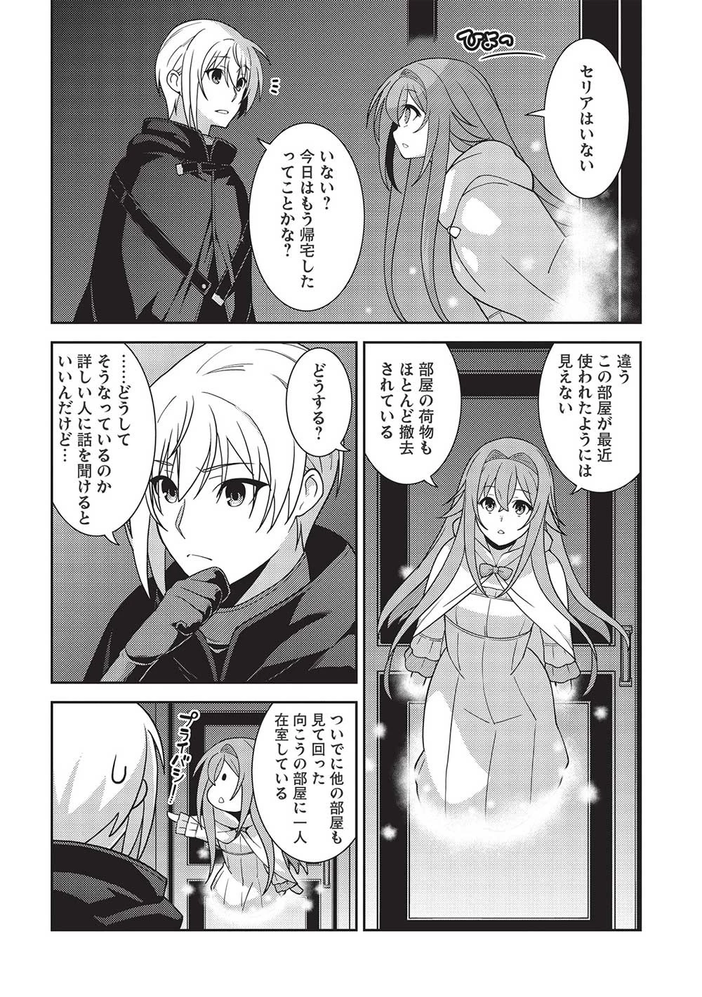 精霊幻想記 第46話 - 10