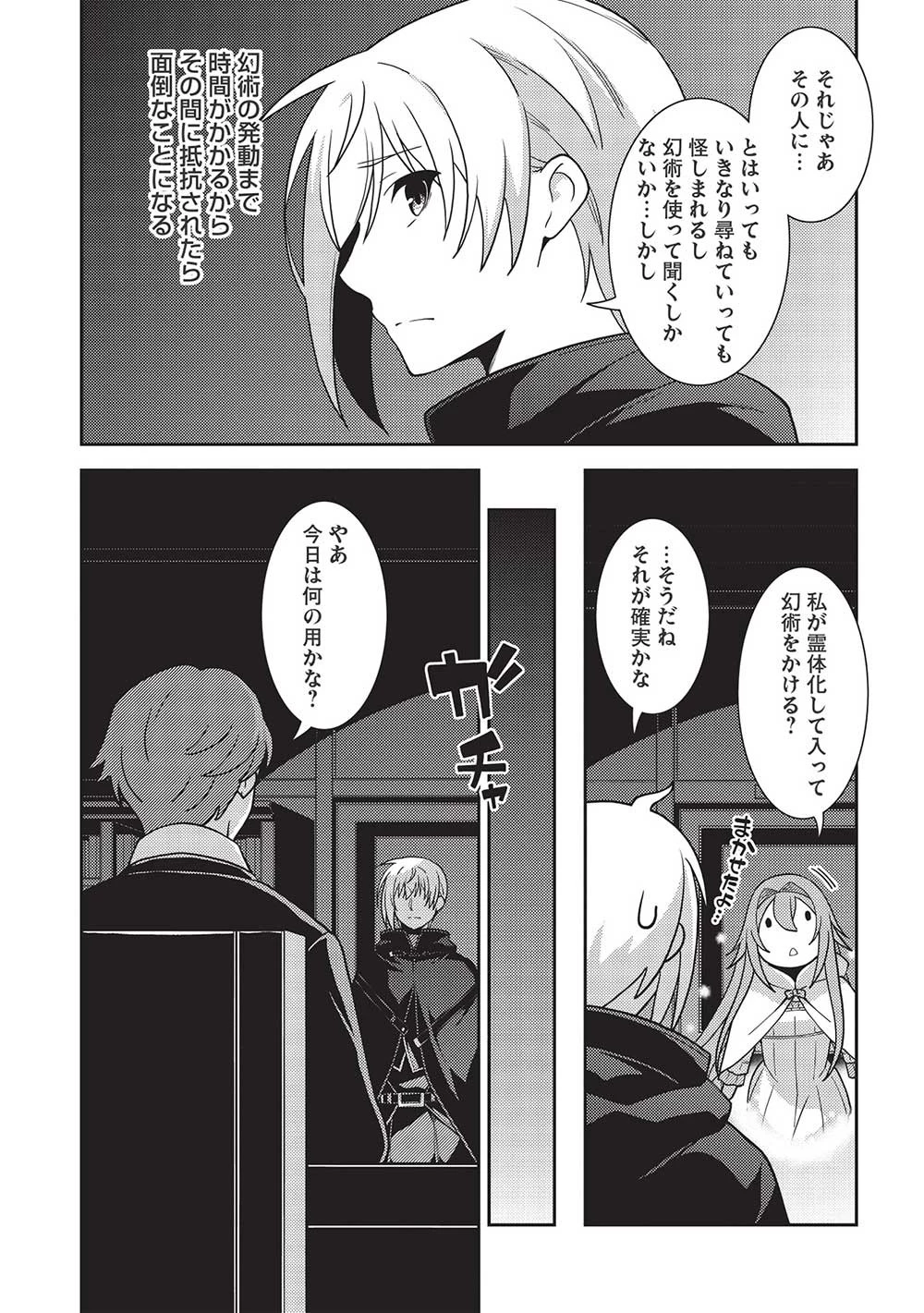 精霊幻想記 第46話 - 11