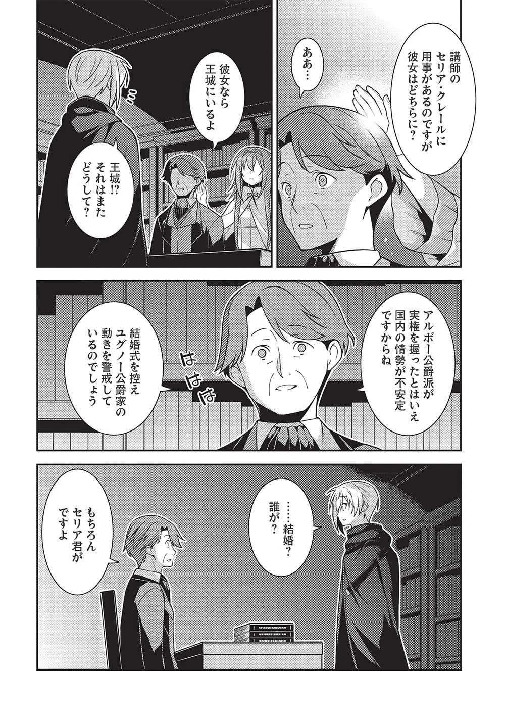 精霊幻想記 第46話 - 12
