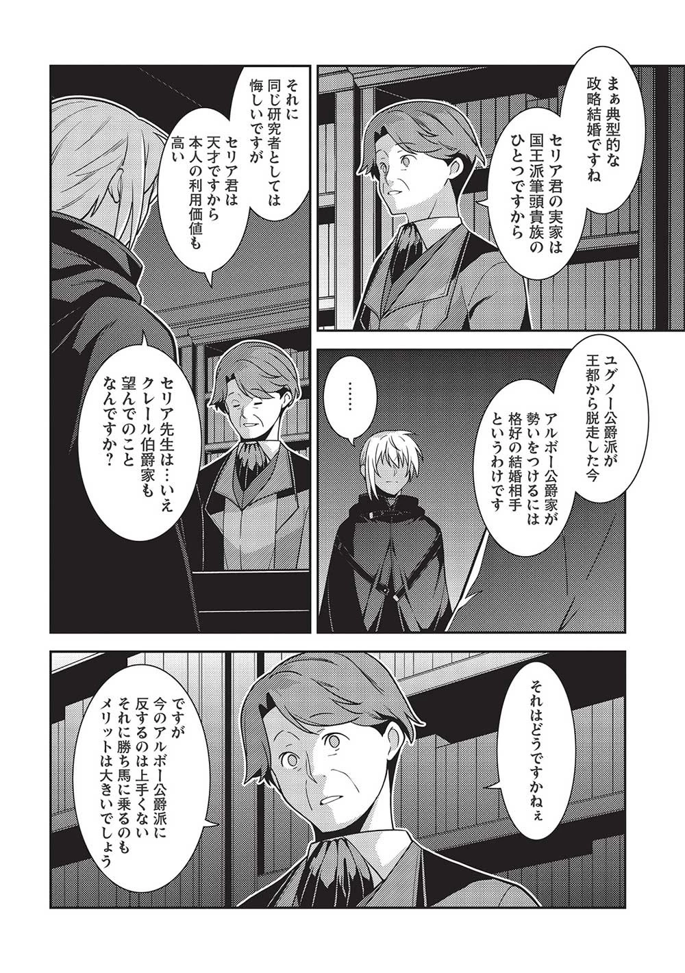 精霊幻想記 第46話 - 14