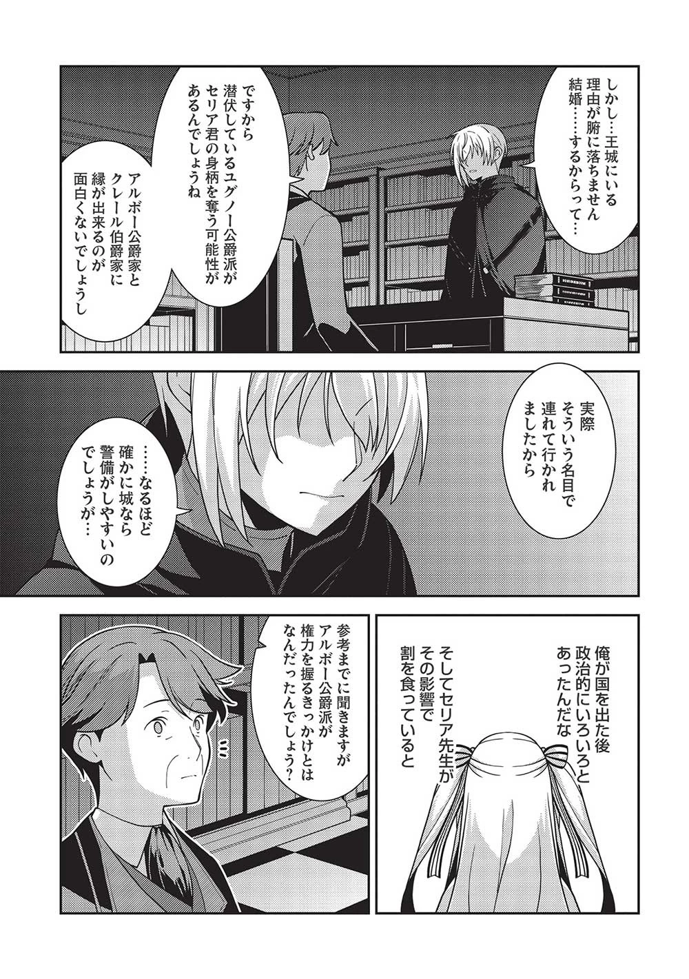 精霊幻想記 第46話 - 15
