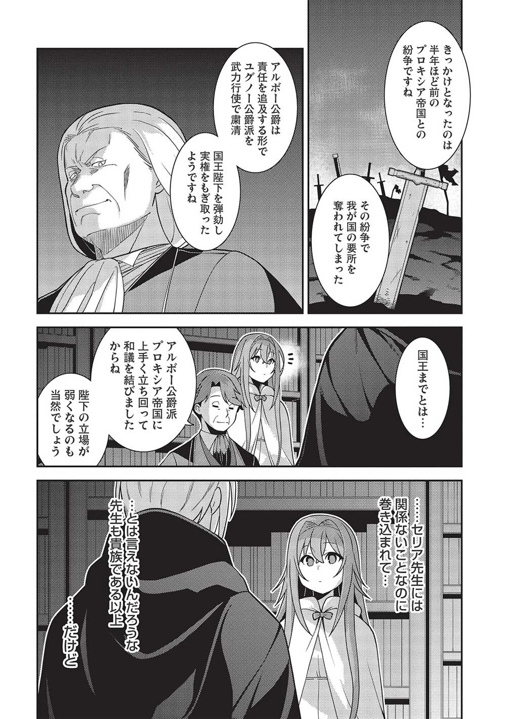 精霊幻想記 第46話 - 16