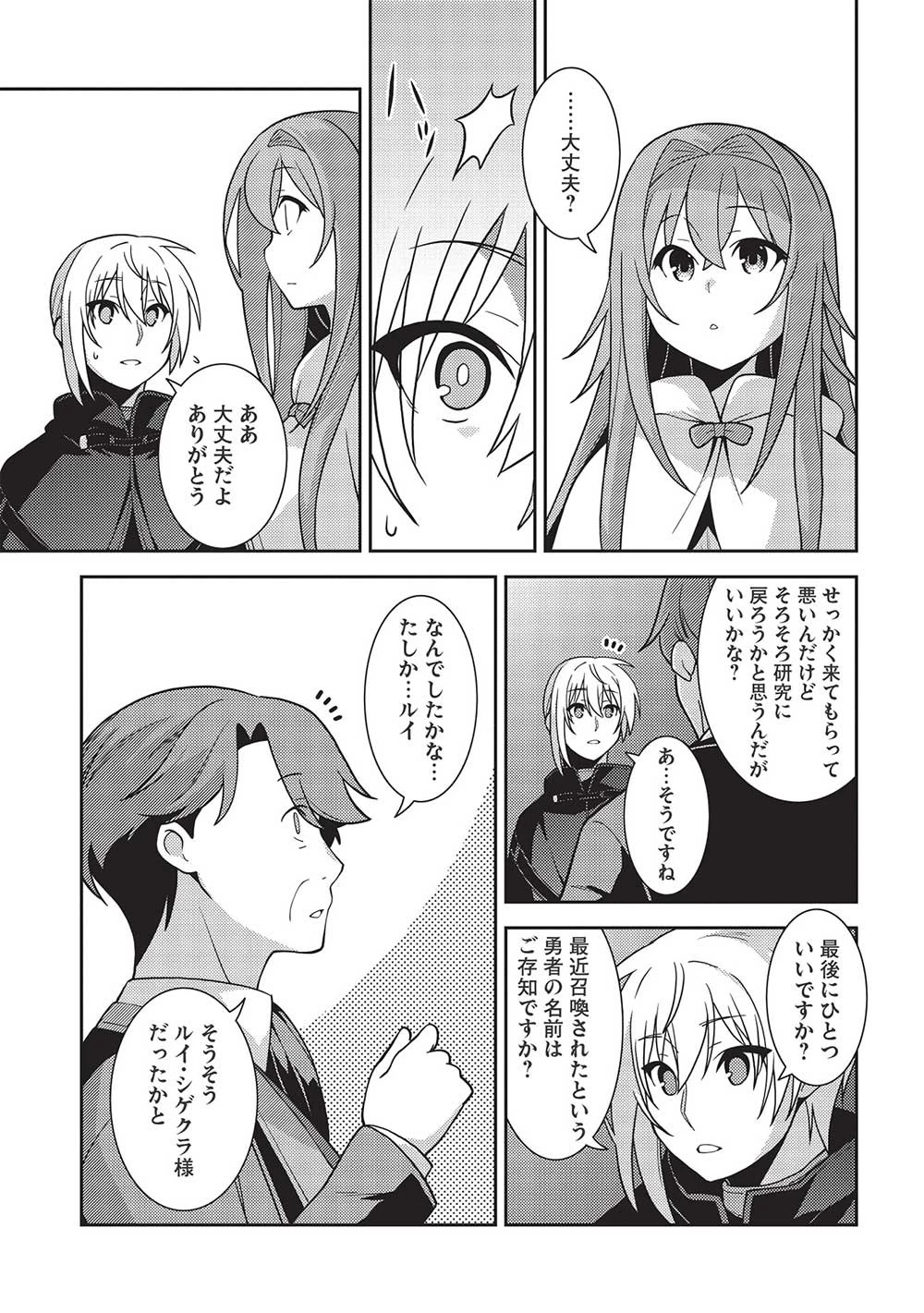 精霊幻想記 第46話 - 17