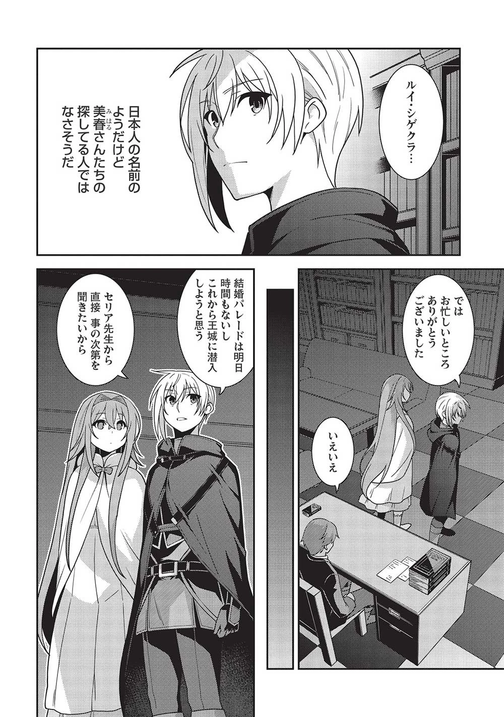 精霊幻想記 第46話 - 18