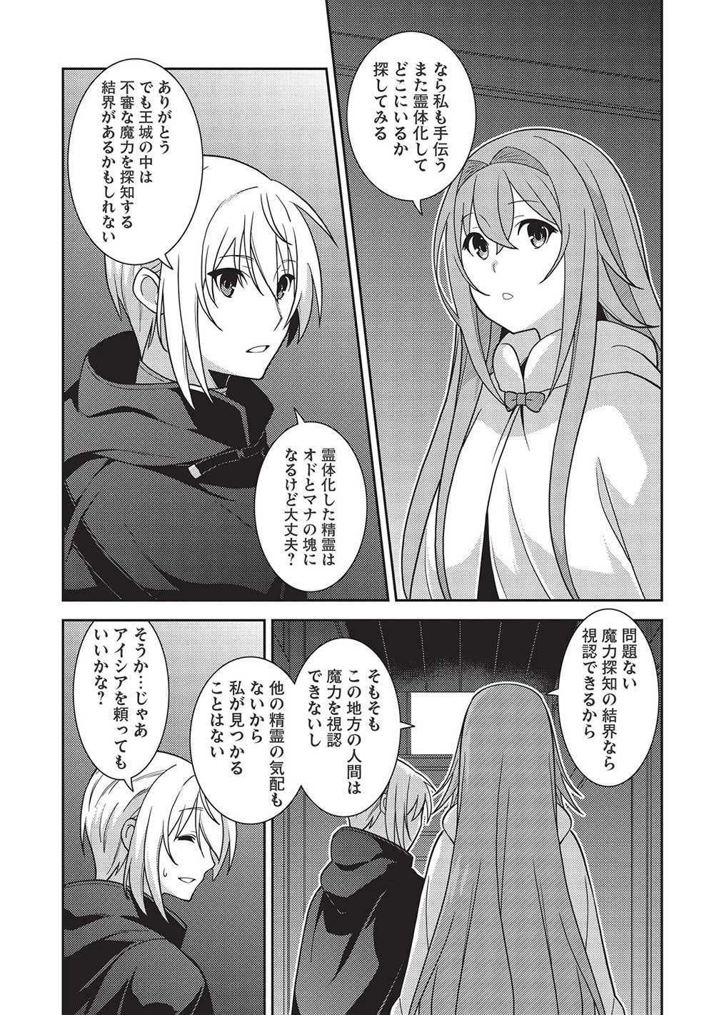 精霊幻想記 第46話 - 19