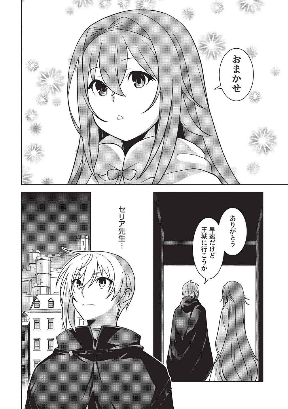 精霊幻想記 第46話 - 20
