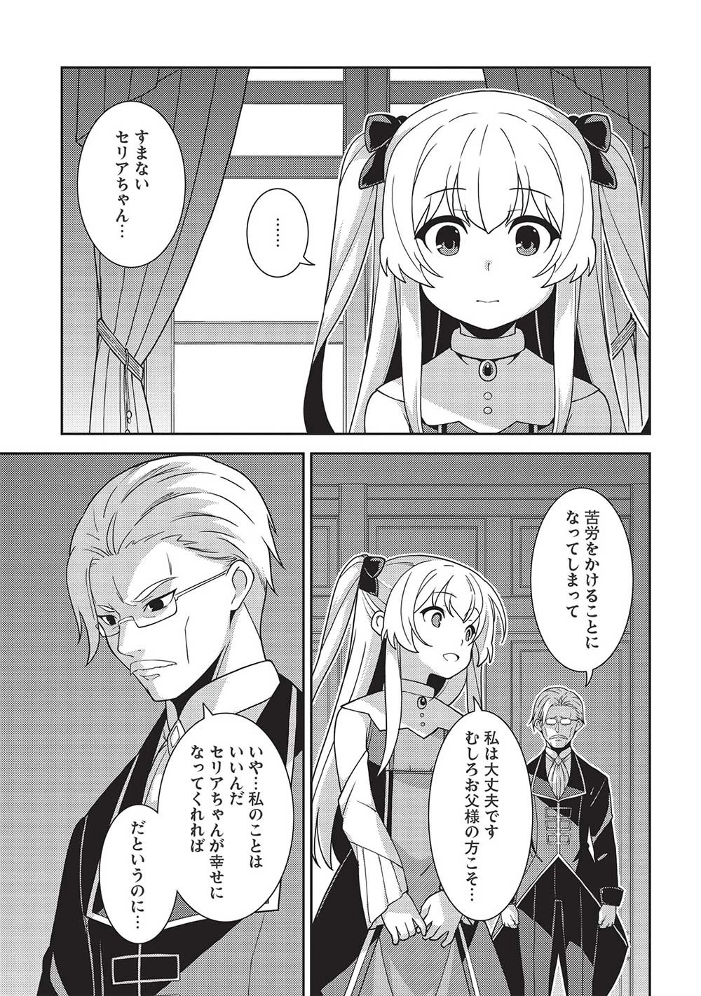 精霊幻想記 第46話 - 21