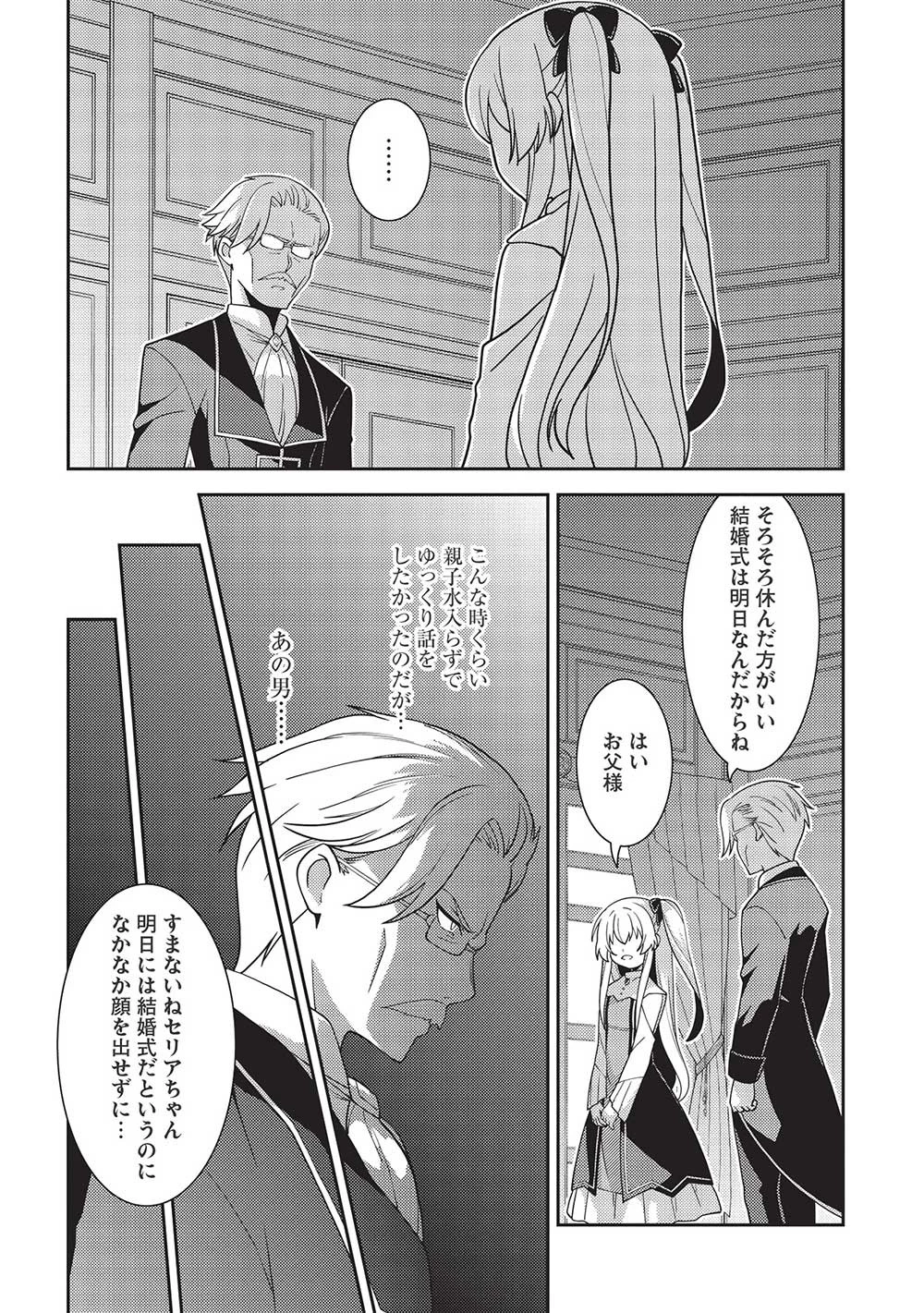 精霊幻想記 第46話 - 22
