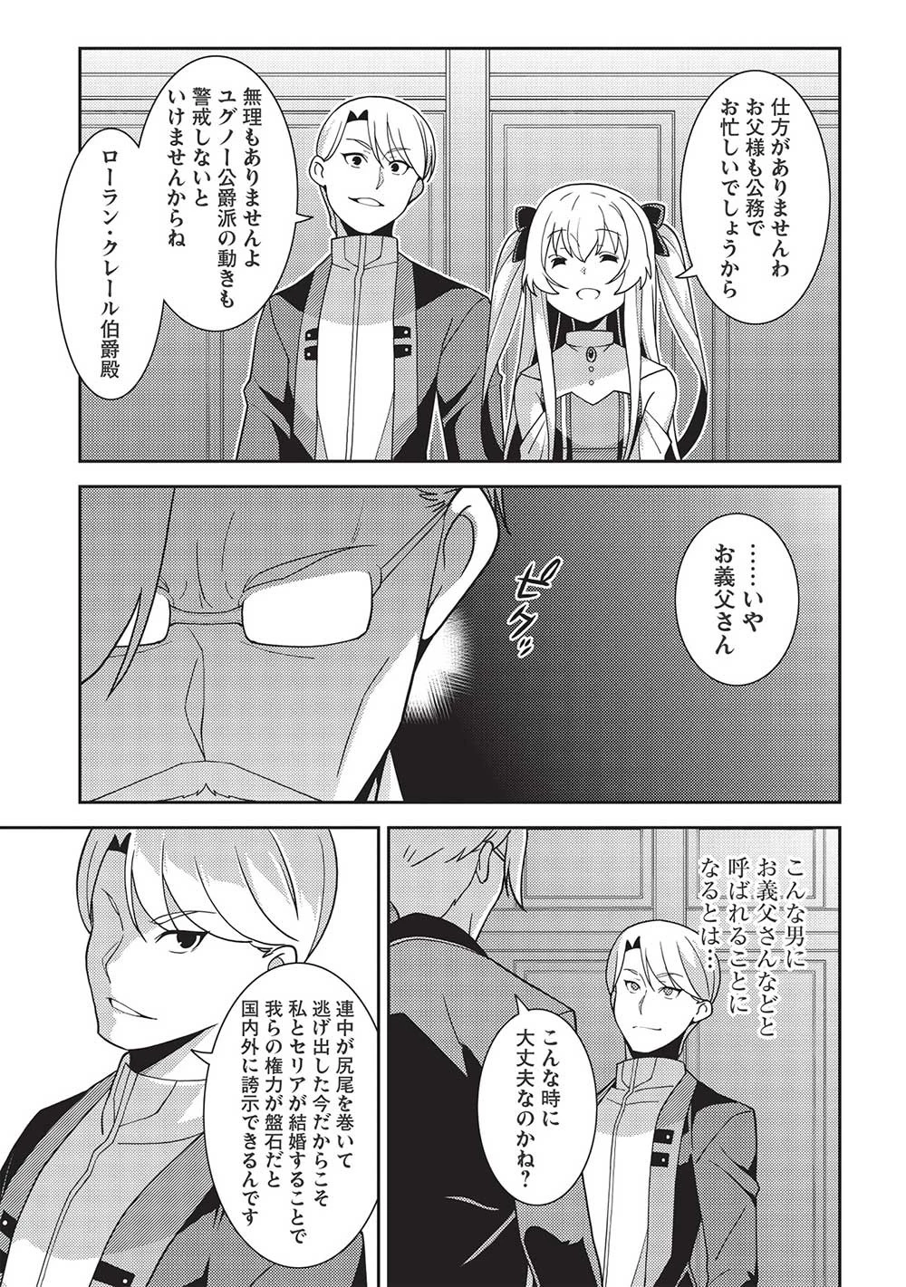 精霊幻想記 第46話 - 23
