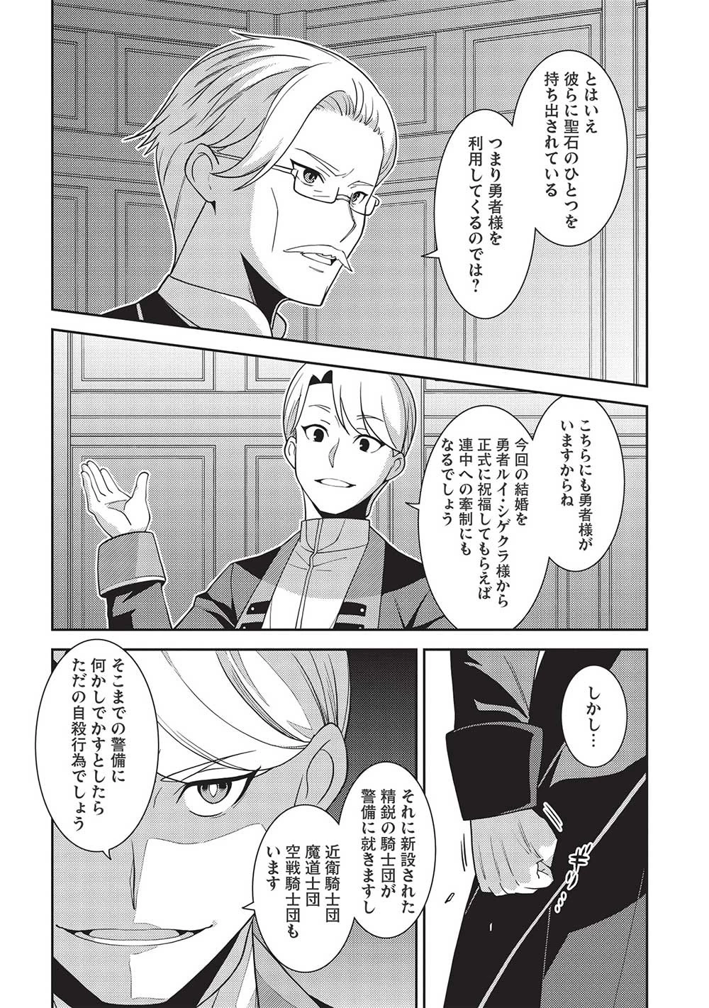 精霊幻想記 第46話 - 24