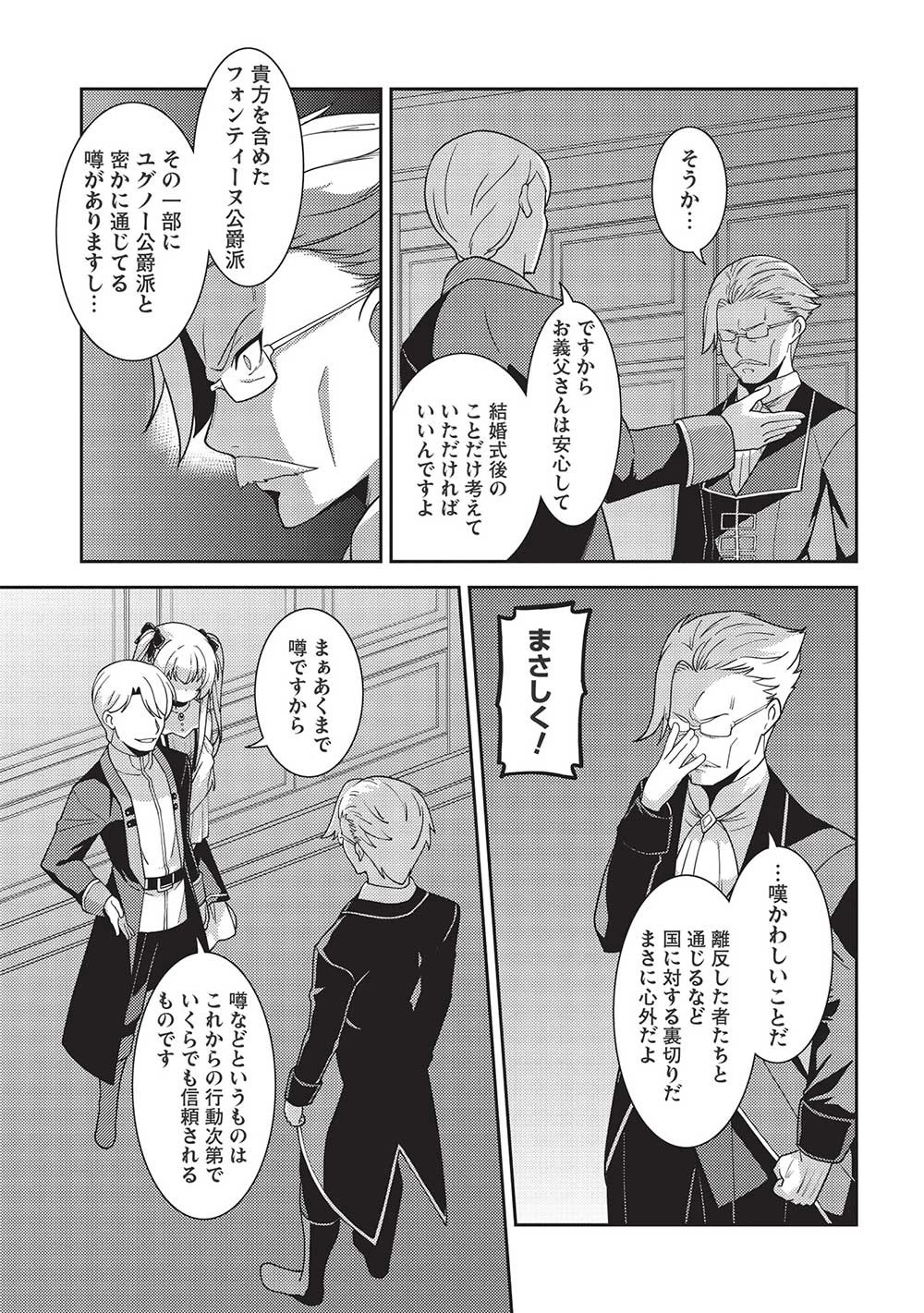精霊幻想記 第46話 - 25