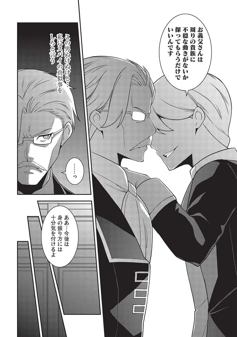 精霊幻想記 第46話 - 26