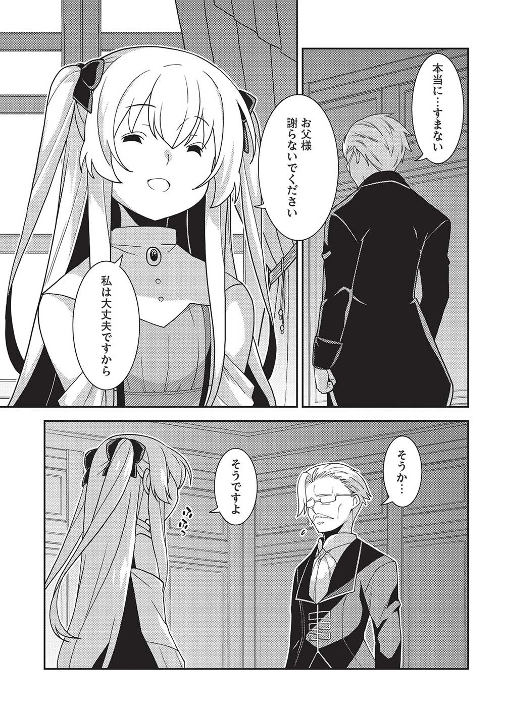 精霊幻想記 第46話 - 27