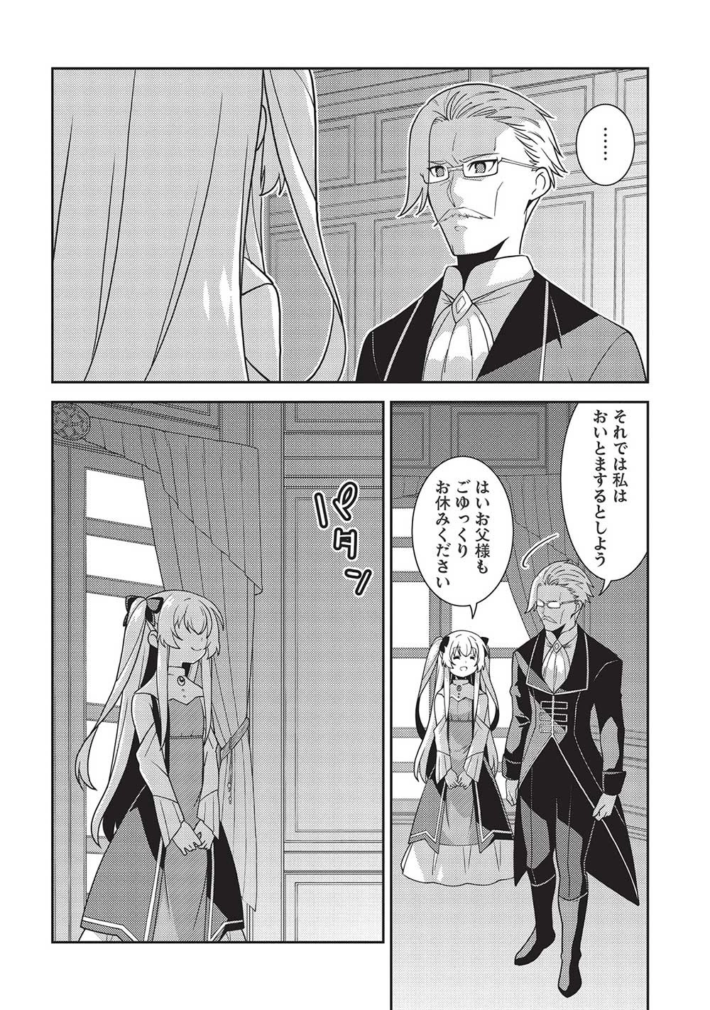 精霊幻想記 第46話 - 28